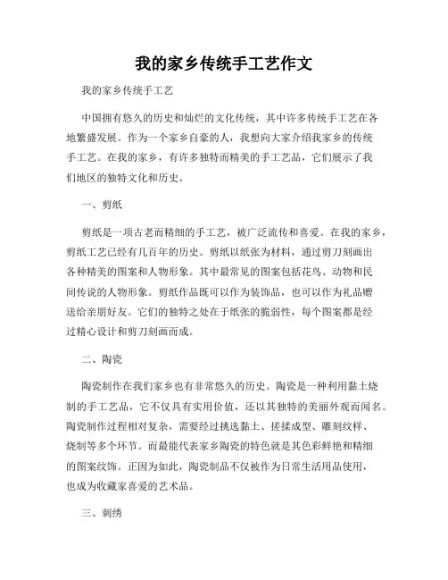 我的家乡传统手工艺作文