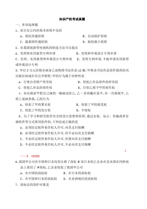 公需科目考试知识产权考试真题