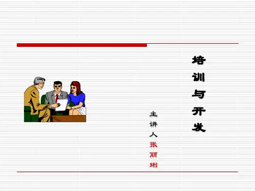 培训与开发.ppt
