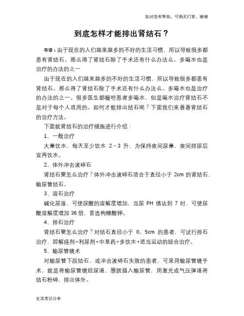 到底怎样才能排出肾结石？