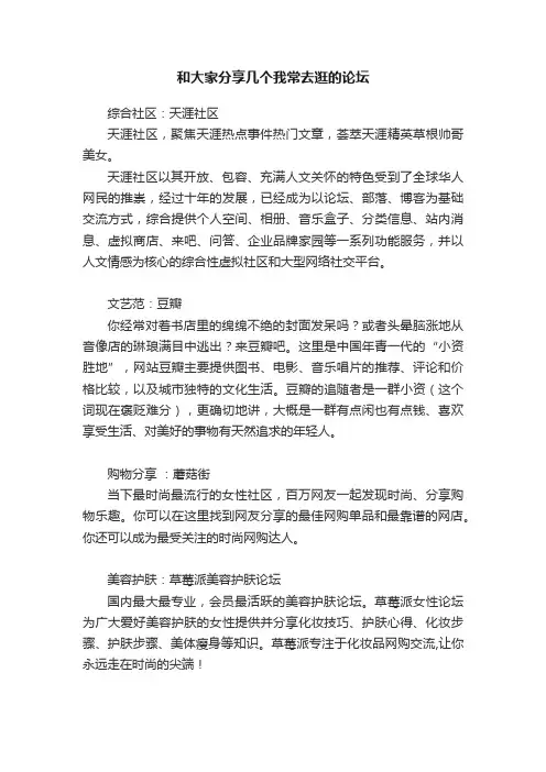 和大家分享几个我常去逛的论坛