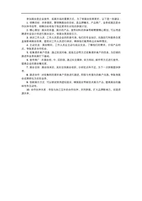 展会改进建议