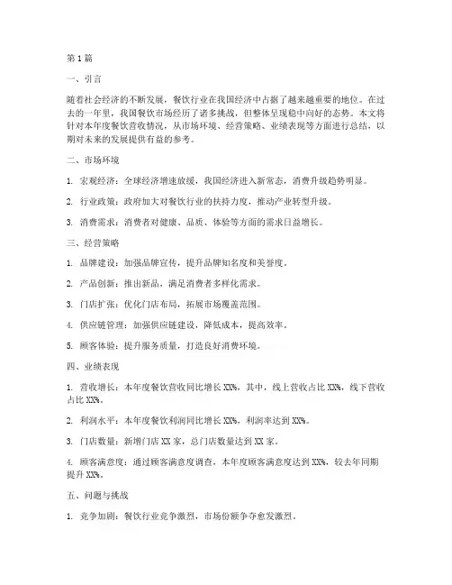 餐饮营收年度总结范文(3篇)