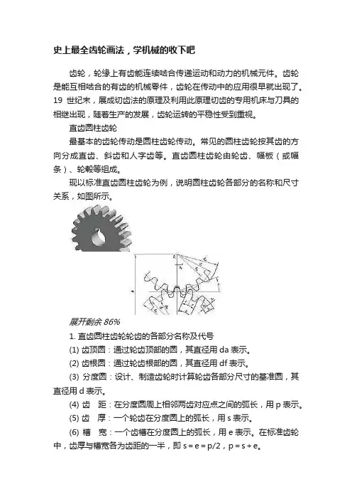 史上最全齿轮画法，学机械的收下吧