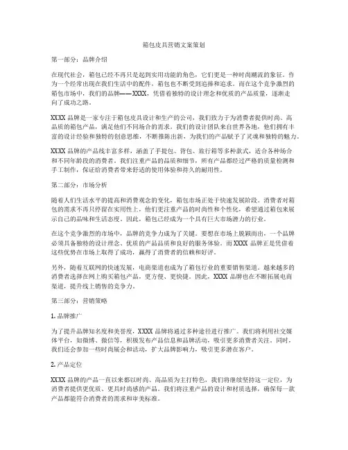 箱包皮具营销文案策划