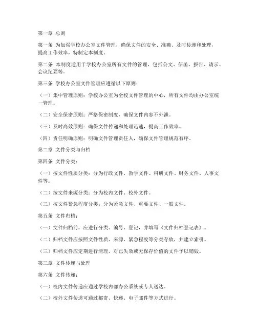 学校办公室文件管理制度