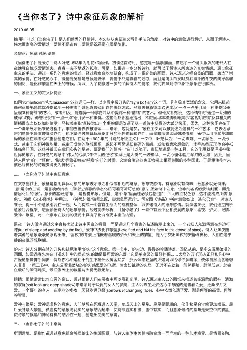 《当你老了》诗中象征意象的解析