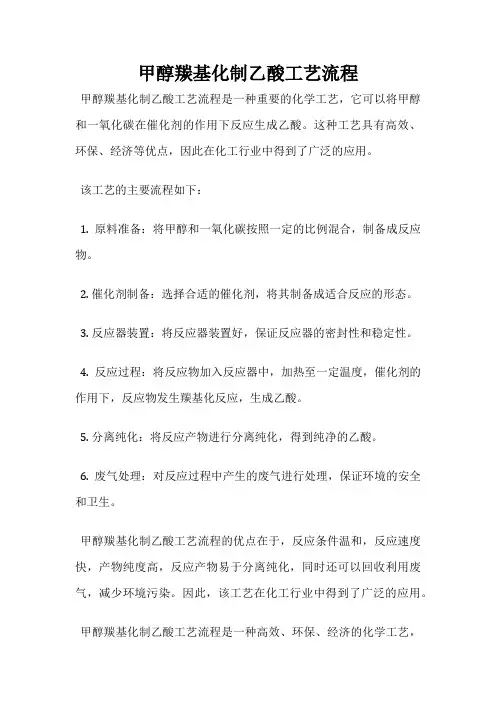 甲醇羰基化制乙酸工艺流程