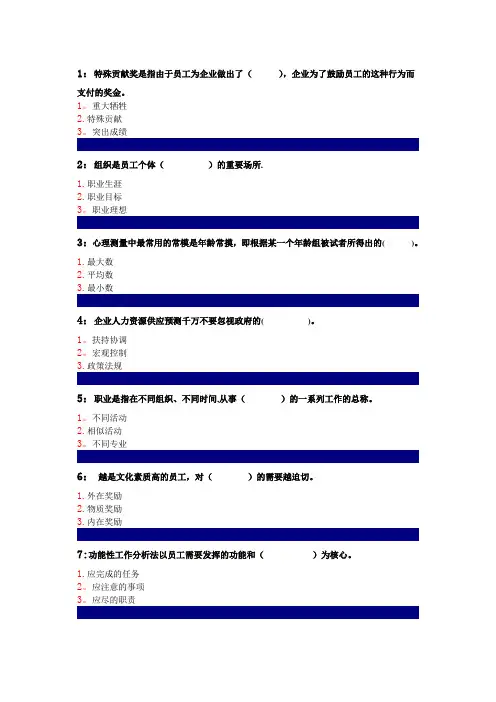 吉林大学人力资源管理答案