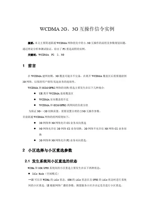 WCDMA 2G、3G互操作信令实例(必看)