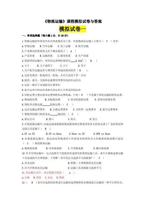 物流运输复习题