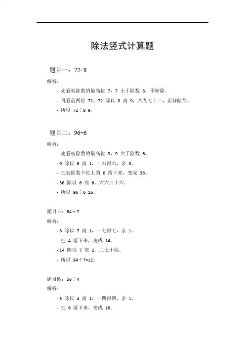 除法竖式计算题