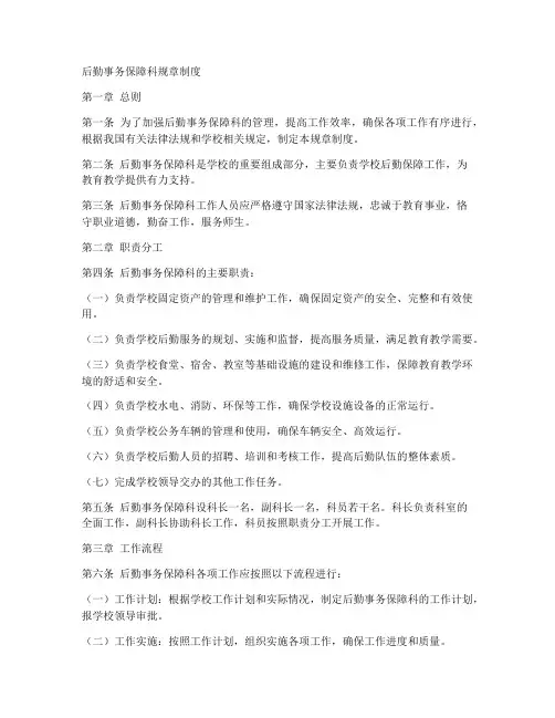 后勤事务保障科规章制度