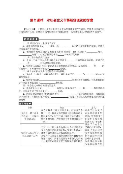 【人教版】选修二：5.2《对社会主义市场经济理论的探索》导学案(含答案)