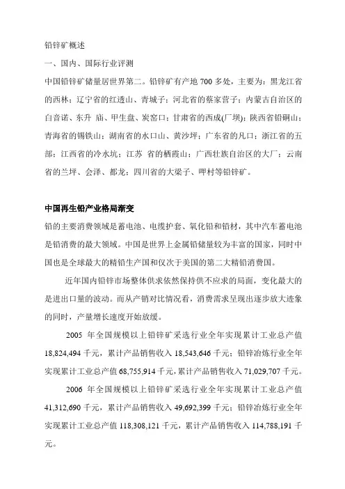 再生铅中国概况