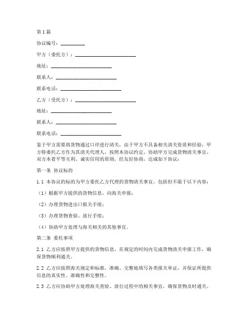 口岸清关委托协议书范本(3篇)
