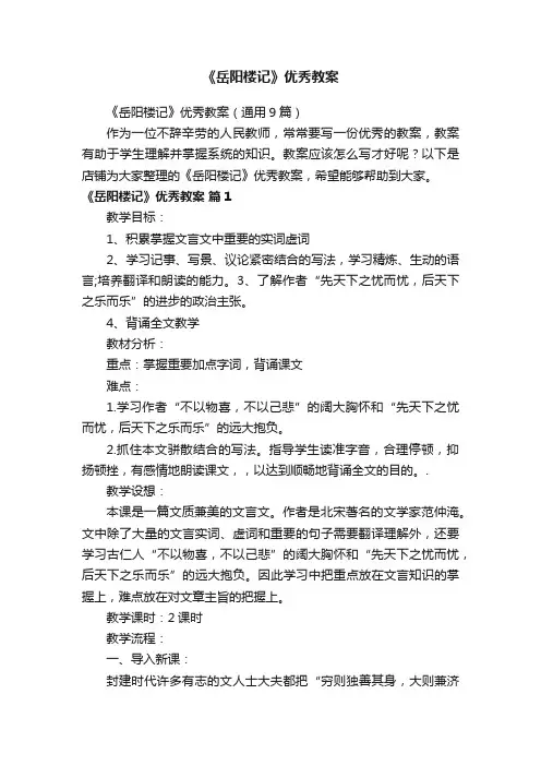 《岳阳楼记》优秀教案