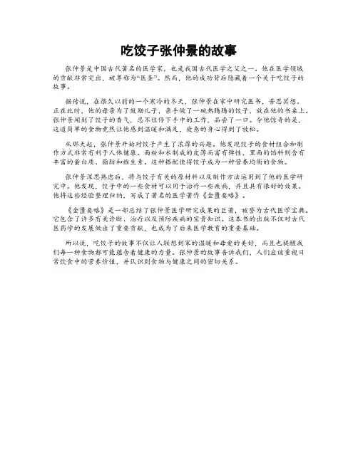 吃饺子张仲景的故事