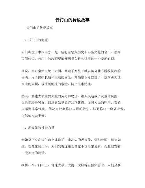 云门山的传说故事