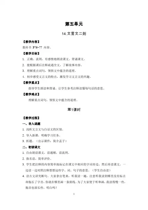 部编版六年级语文下册第五单元精品教案(教学设计)