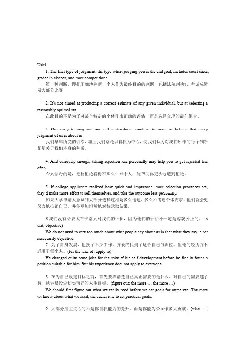 大学英语(三)课后翻译