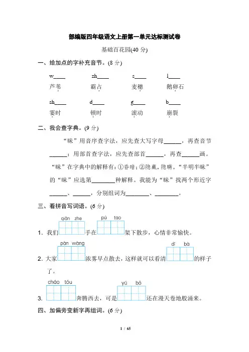 部编版四年级语文上册第一、二单元 达标测试卷及答案1