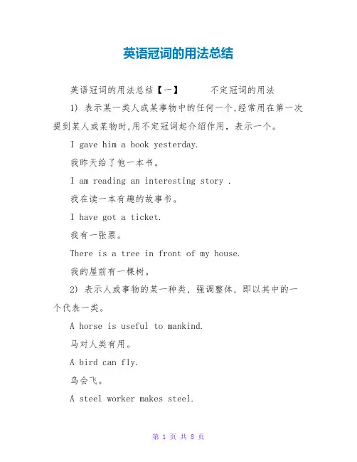 英语冠词的用法总结