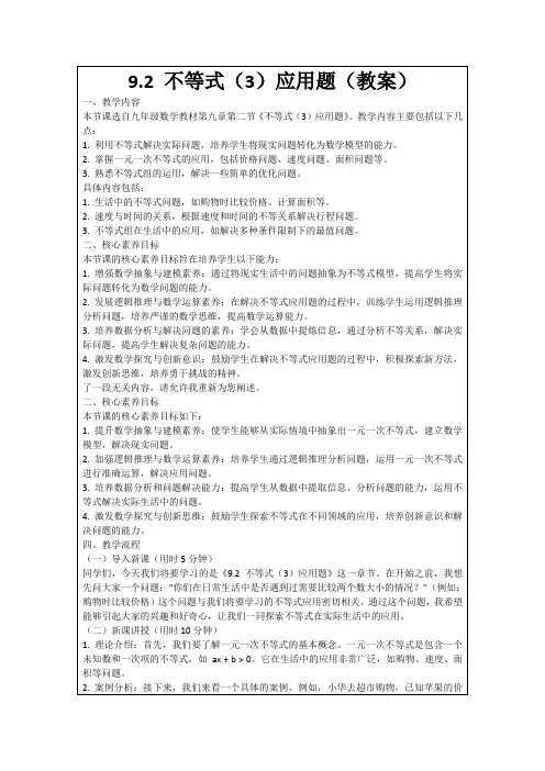 9.2不等式(3)应用题(教案)