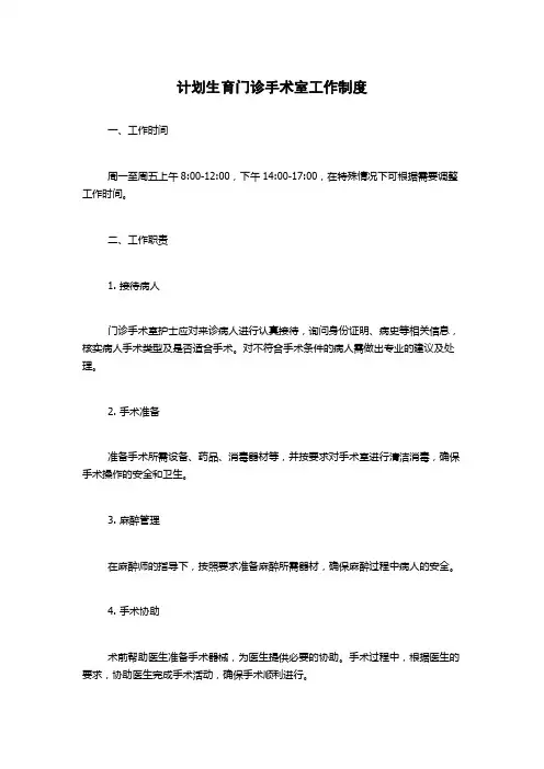 计划生育门诊手术室工作制度