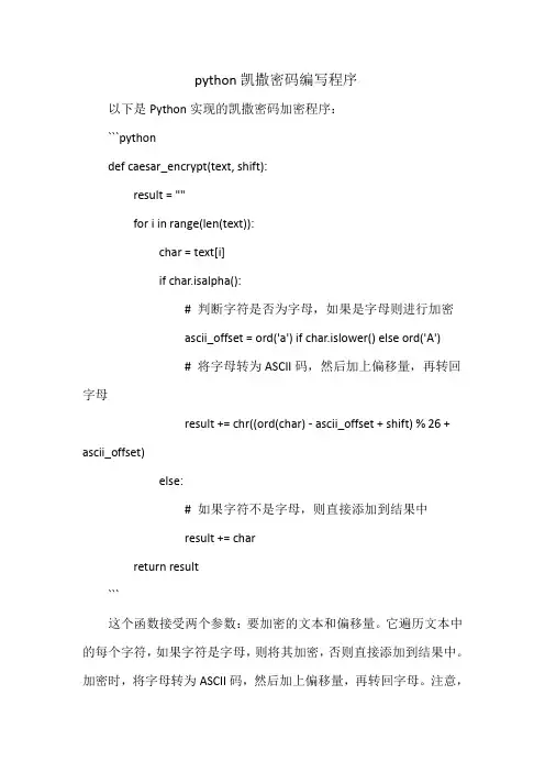 python凯撒密码编写程序