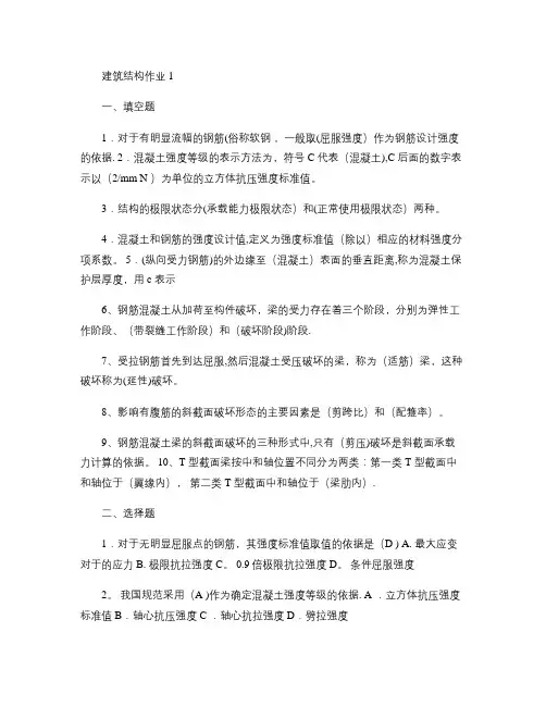 建筑结构形成性考核册1-4作业汇总