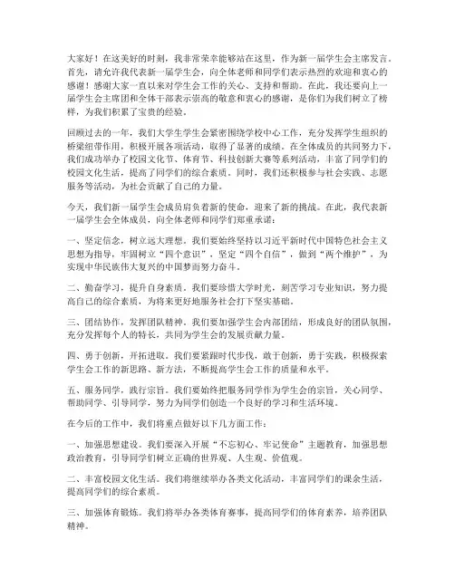 大学生换届干部发言稿