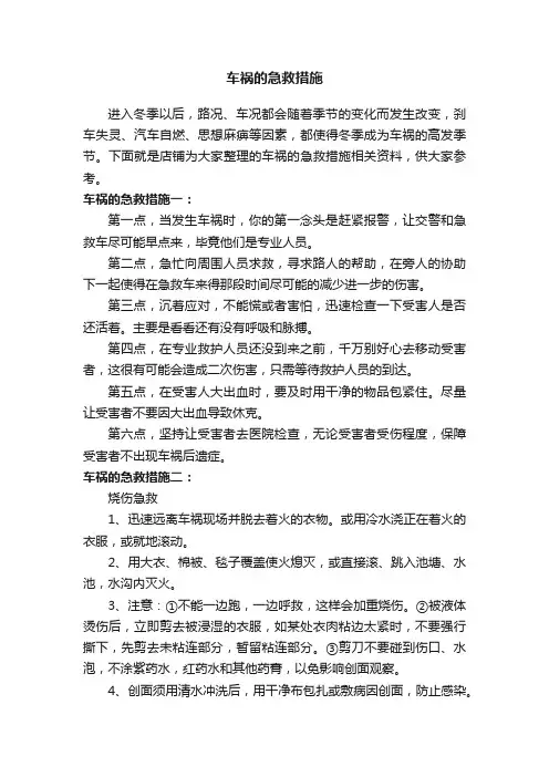 车祸的急救措施