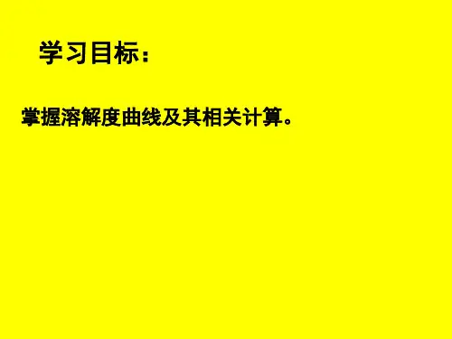 课题3溶质的质量分数3