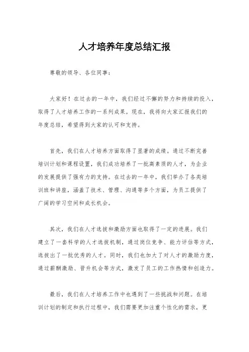 人才培养年度总结汇报