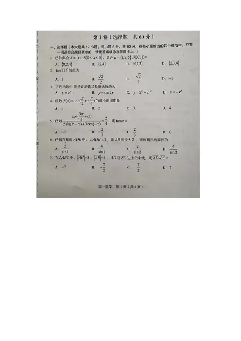 福建省龙岩市一级达标校高一上学期期末教学质量检查试卷(数学)