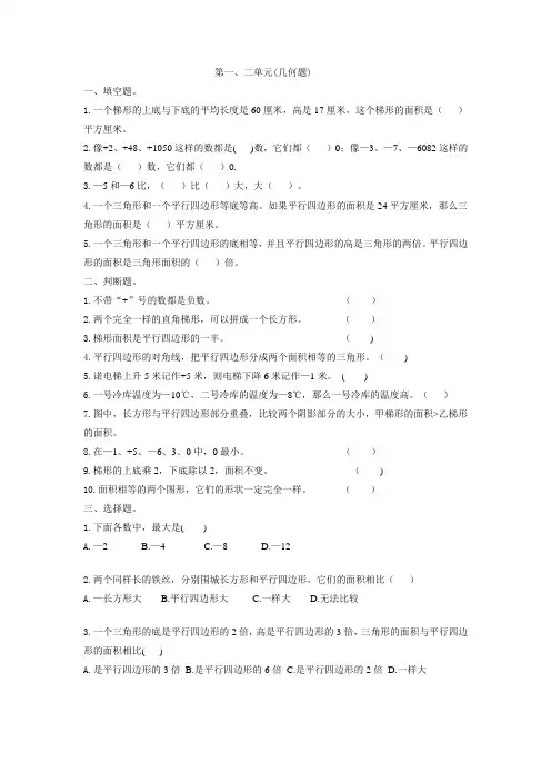 小学五年级几何题
