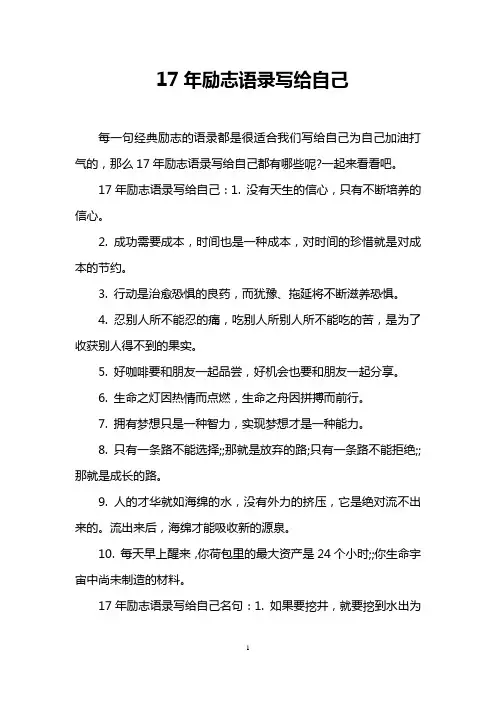 17年励志语录写给自己