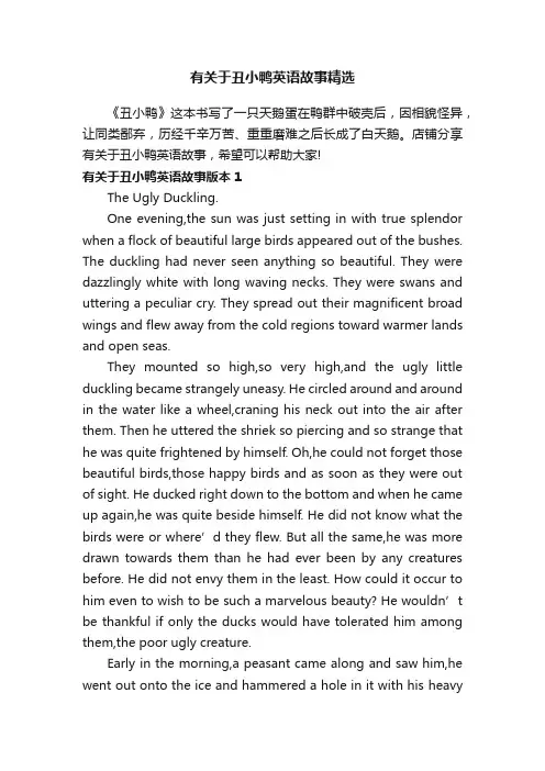有关于丑小鸭英语故事精选