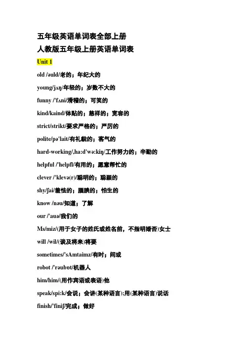 五年级英语单词表全部上册