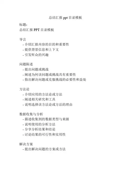 总结汇报ppt目录模板
