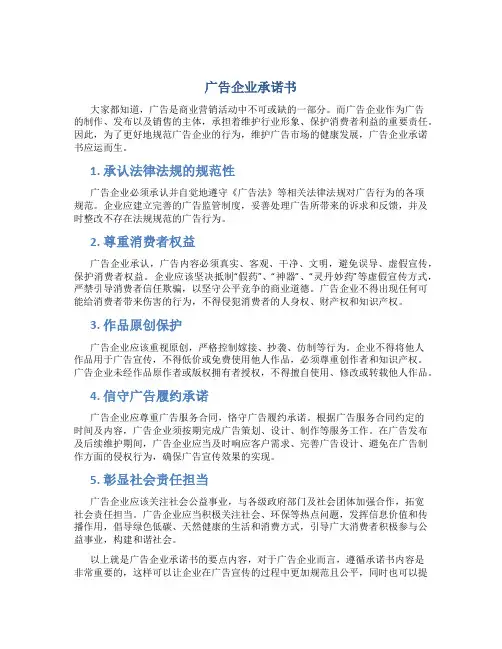 广告企业承诺书