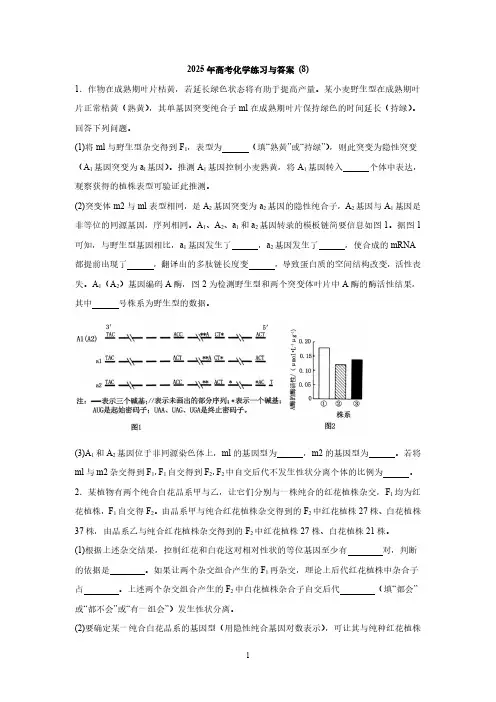 2025年高考化学练习与答案 (8)
