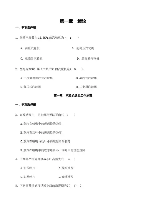 《汽轮机原理》习题及答案_
