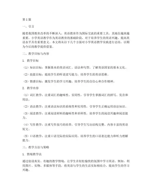 小学英语教学实践的总结(3篇)