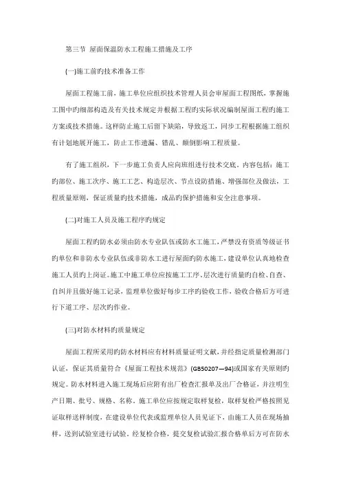 屋面防水及保温施工组织设计