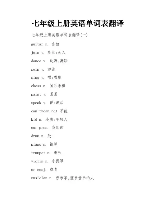 七年级上册英语单词表翻译