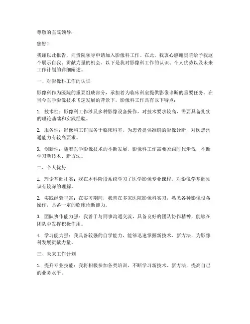影像科工作申请报告范文