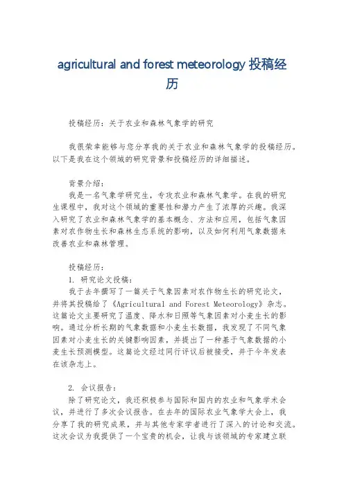 agricultural and forest meteorology投稿经历