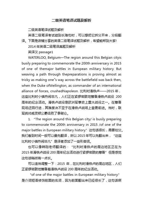 二级英语笔译试题及解析